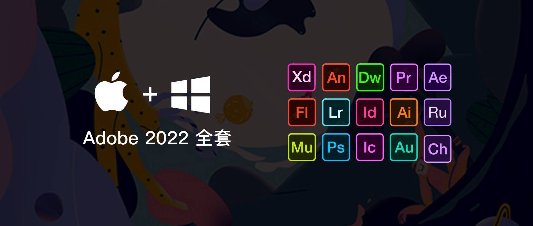 Adobe CC 2022 全套下载.jpg