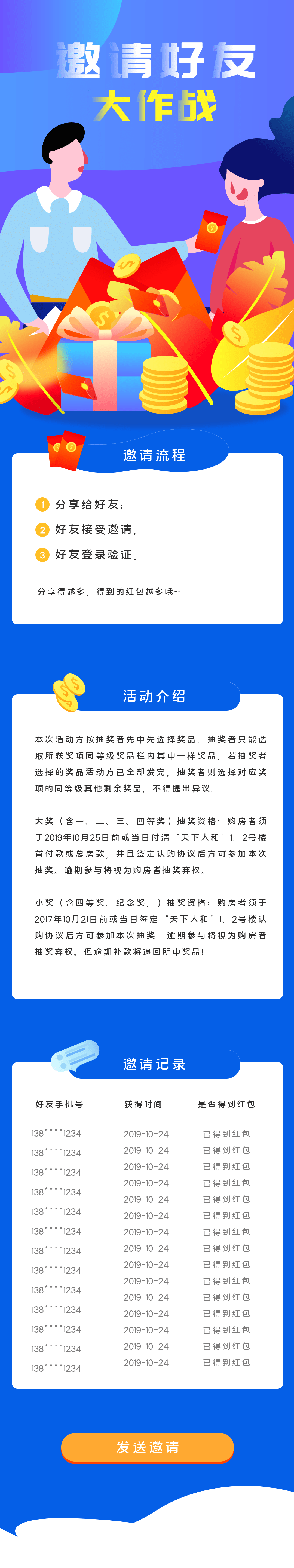 [k079]邀请好友赢大奖推广界面H5专题页