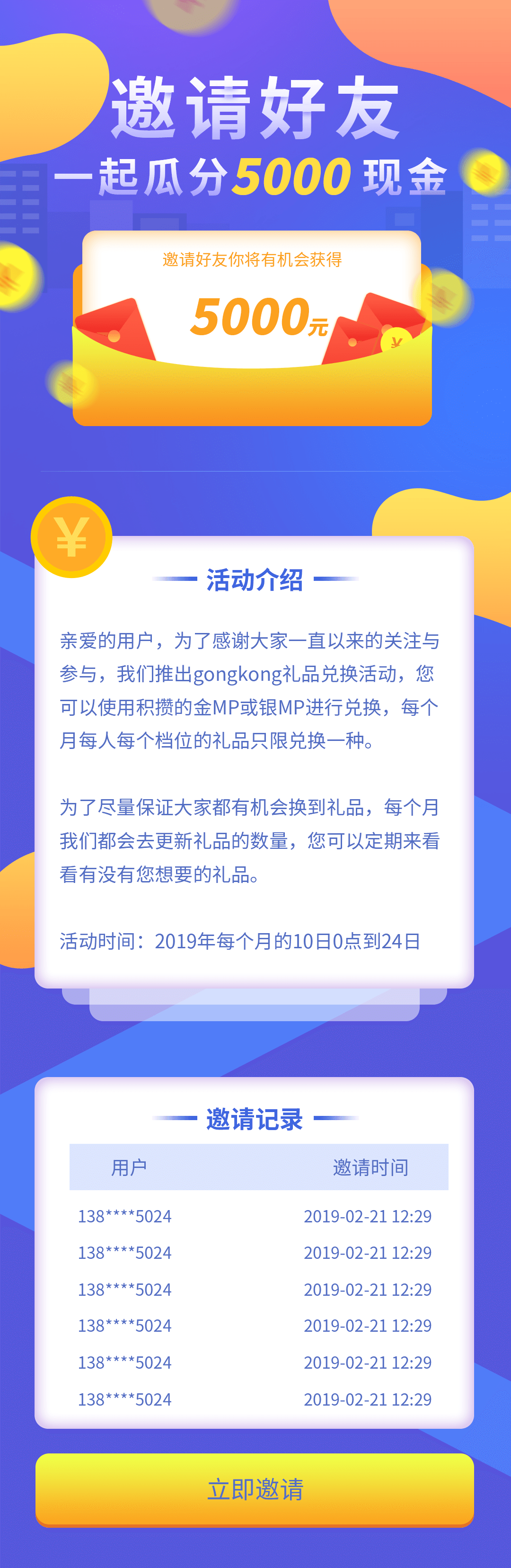 [k081]邀请好友推广界面H5专题页